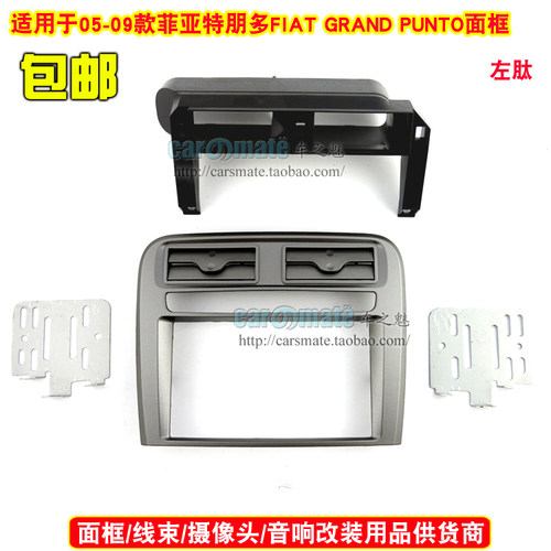 2005-2009款菲亚特朋多FIAT Punto Linea音响DVD导航改装面板面框