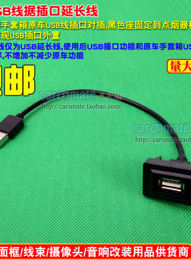 适用丰田威驰卡罗拉雷凌rav4汉兰达凯美瑞原车cd机usb接口插座