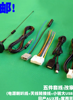 适用日产16款轩逸16款蓝鸟骐达新奇骏14新天籁CD机尾线天线USB线