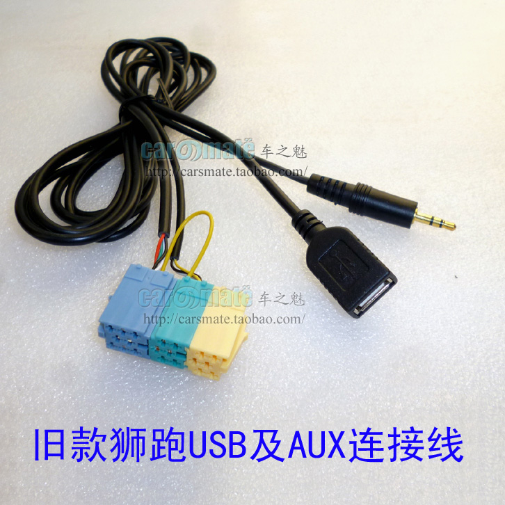 现代起亚狮跑秀儿秀尔领翔汽车原车CD机AUX USB插头线束