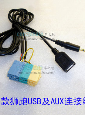 现代起亚狮跑秀儿秀尔领翔汽车原车CD机AUX USB插头线束