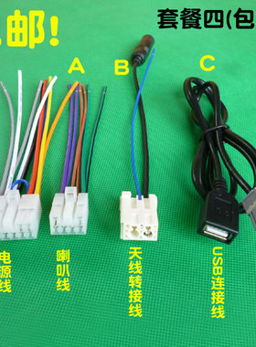 适用丰田12凯美瑞RAV4傲虎车载CD机尾线电源线收音天线带USB线