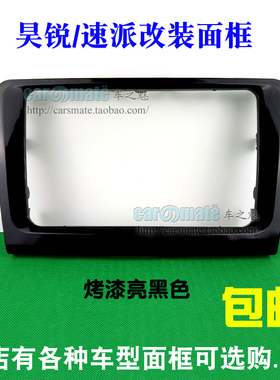适用 斯柯达昊锐 速派大众通用DVD导航/MIB 187A B改装面框面板