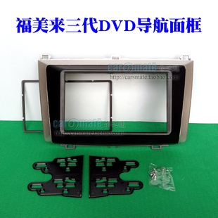 包邮福美来三代通用DVD导航改装框福美来3代DVD导航改装面板 面框