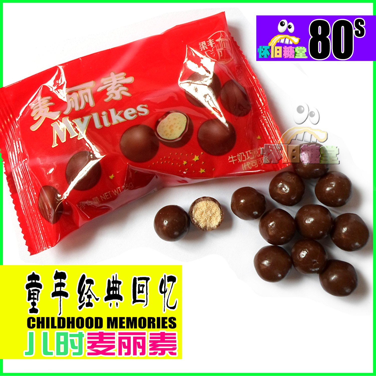 梁丰80后经典怀旧25g牛奶巧克力