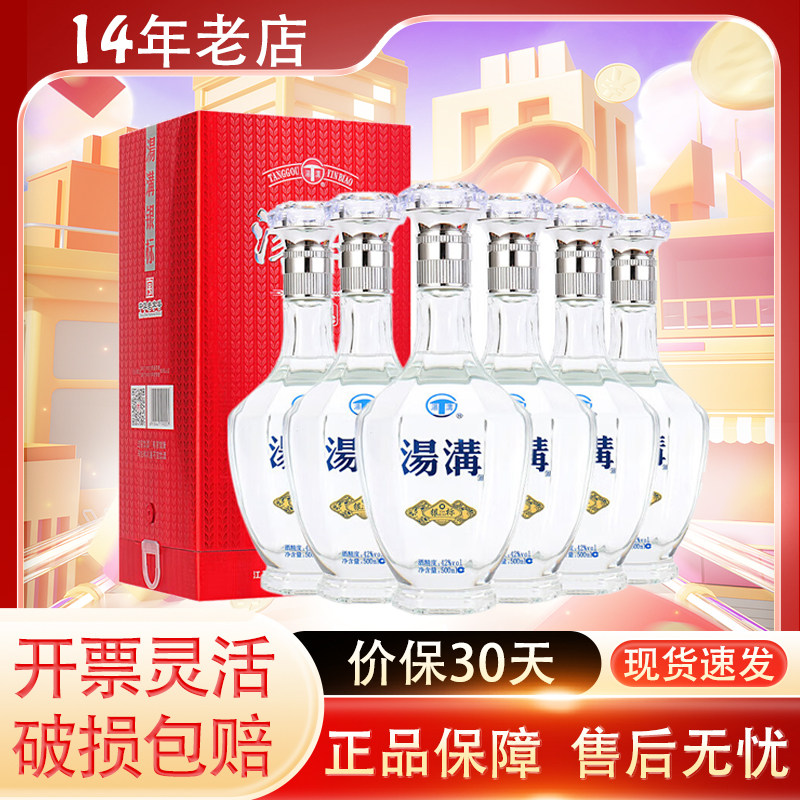 汤沟银标 42度浓香型白酒500ml*6瓶整箱装节日送礼商务宴请粮食酒