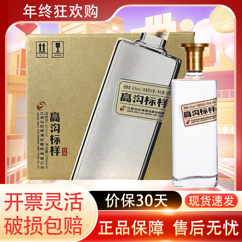今世缘高沟标样白标 42度500ml*6瓶浓香型白酒自饮送礼国产粮食酒