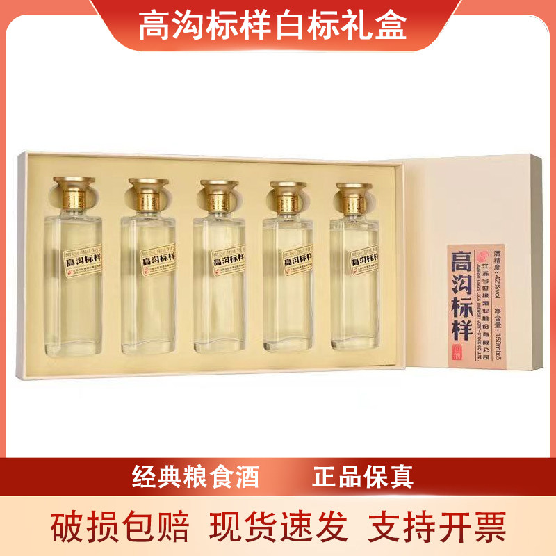 高沟标样白标42度150ml*5瓶礼盒