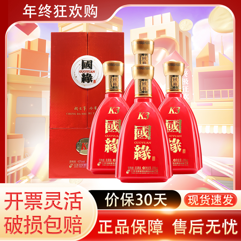 今世缘国缘k3 柔雅型白酒42度500ml*4瓶喜宴婚宴送礼高端商务白酒