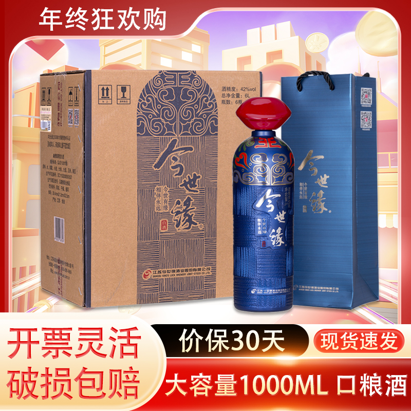 今世缘鸿运当头42度浓香型白酒