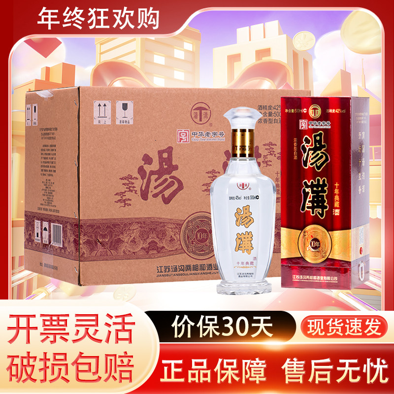 汤沟典藏十年 42度500ml*6瓶整箱国产浓香型白酒粮食酿造节日送礼