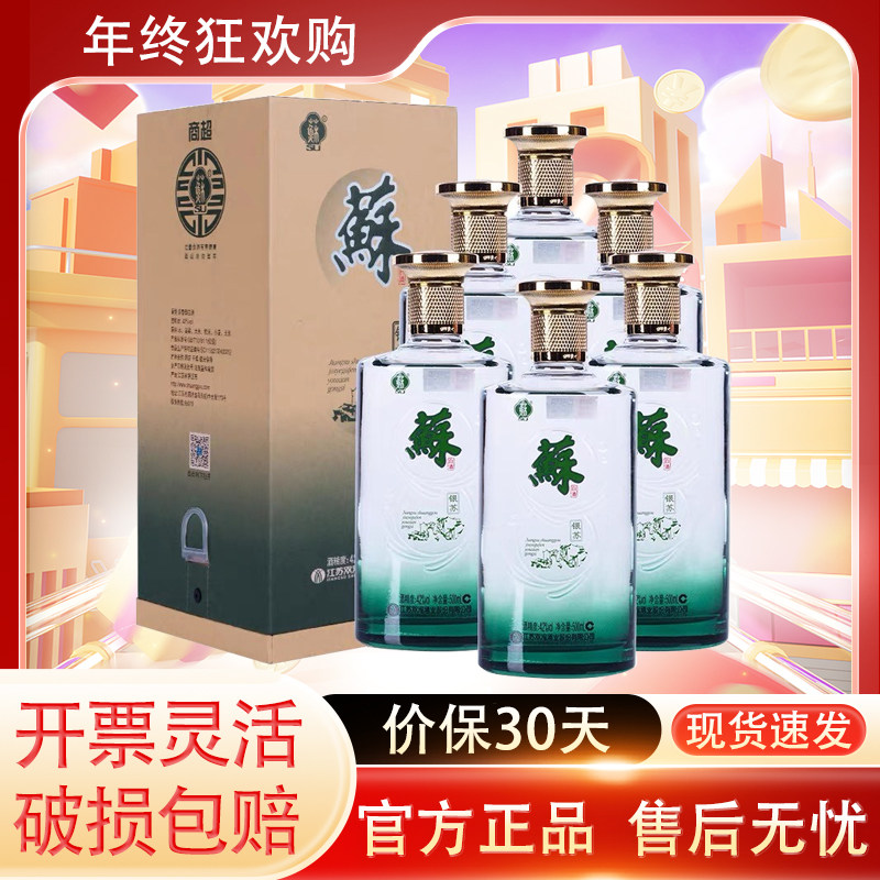 双沟 苏酒银苏42/52度浓香型白酒 500ml*6瓶整箱送礼宴请江苏名酒