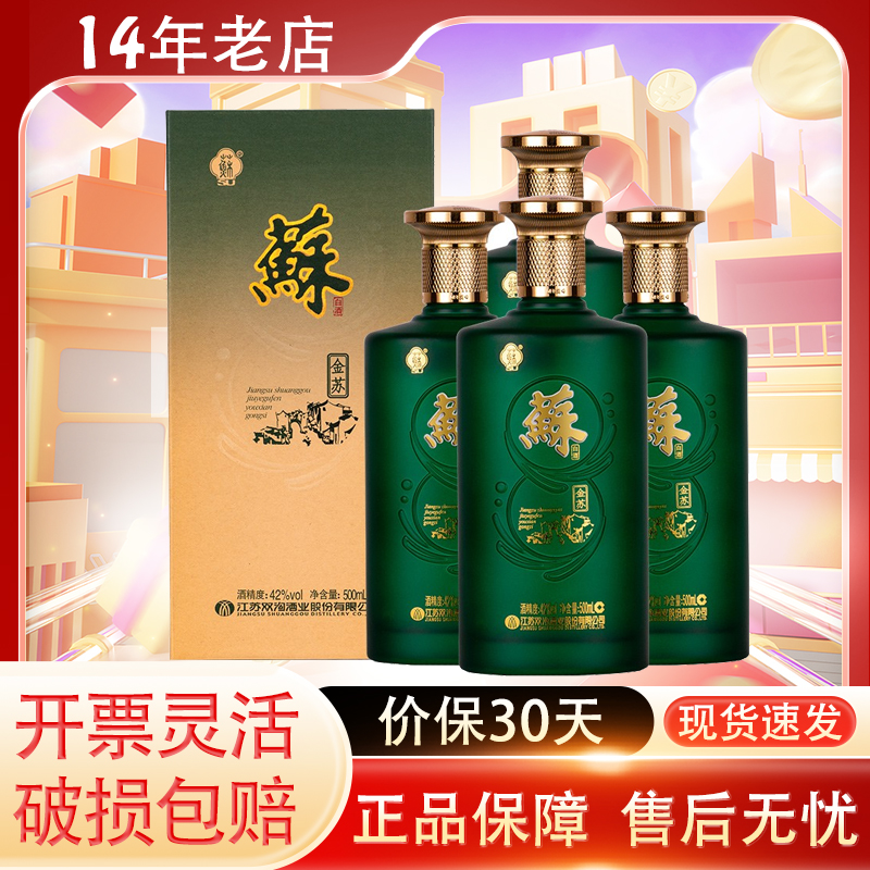 双沟苏酒 金苏42/52度500ml*2/4瓶浓香型白酒江苏名酒粮食酒送礼