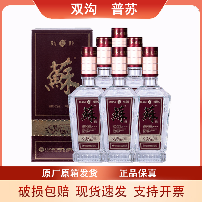 双沟苏酒普苏42度整箱浓香型白酒