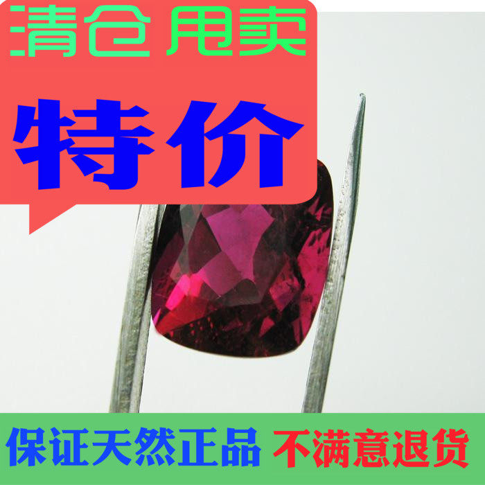 彩色贵重宝石全净红宝碧玺Rubellite戒面裸石8.6克拉戒指吊坠