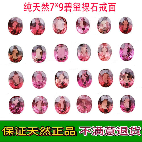 纯天然7*9巴西碧玺裸石戒面