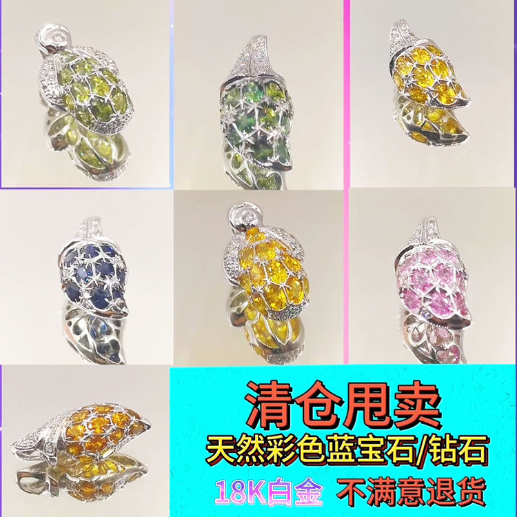 网红欧美彩色贵重珠宝首饰粉红.黄.绿.蓝宝石钻石白18k金吊坠女款