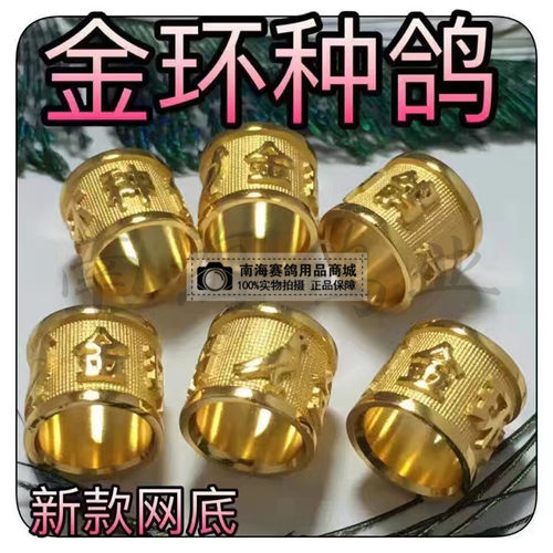 信鸽足环 鸽子环 血统鸽环 特留种鸽金环 赛鸽私环脚环定制订做 - 封面