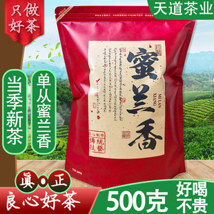 蜜兰香鸭屎香大乌叶凤凰单丛功夫茶黄枝香单丛茶潮州特产500克g