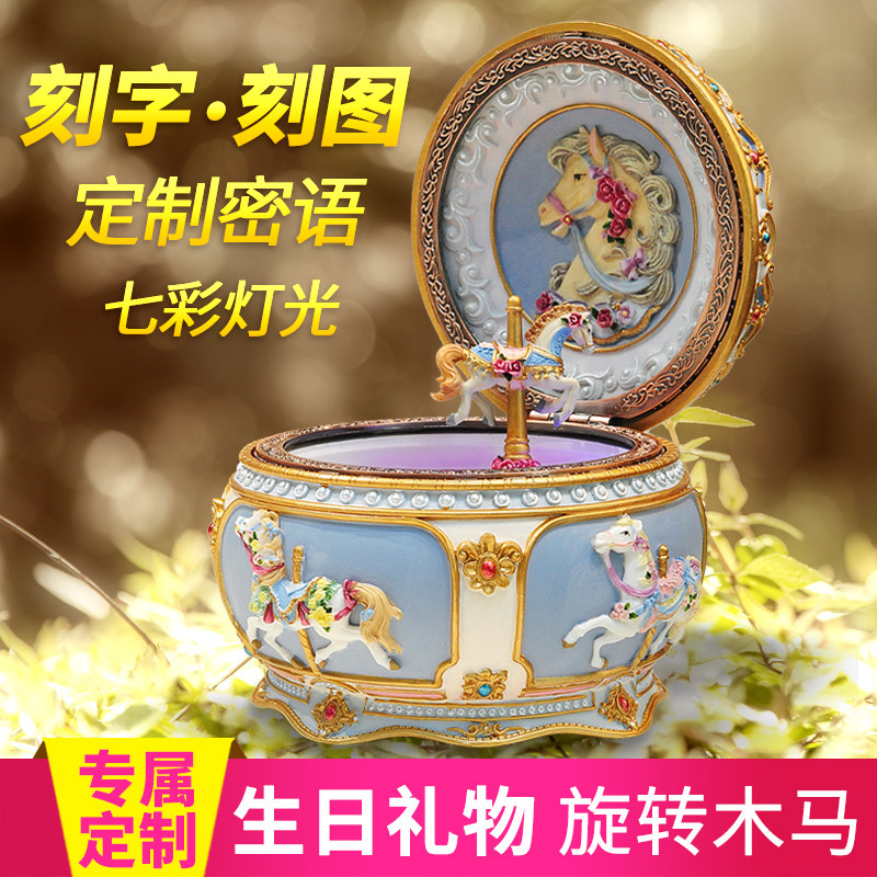 发光旋转木马音乐盒定制八音盒创意生日礼物送儿童女友情人节闺蜜