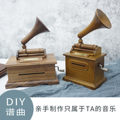 diy木质手摇音乐盒纸带式 留声机八音盒创意生日礼物女情人节女友