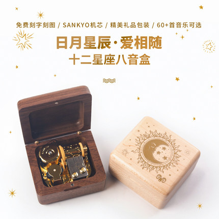 十二星座白羊木质音乐盒八音盒定制儿童生日礼物创意送女友儿童节