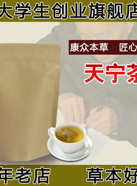 天宁养生茶调理男女头晕