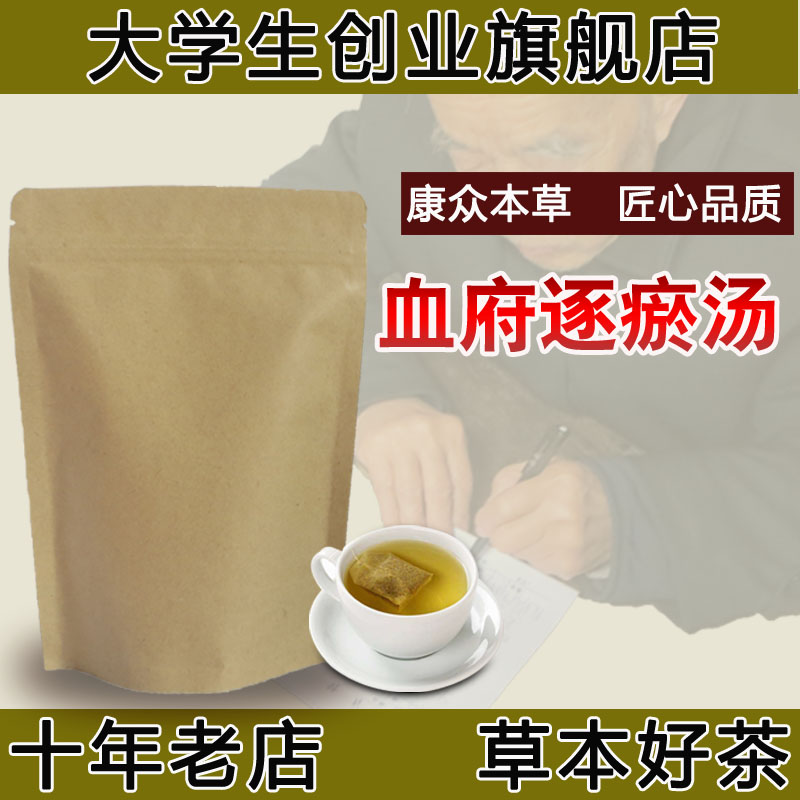 血府逐瘀汤免煎袋泡茶痛经 有血块 胸痛头痛唇暗发紫气滞血瘀舌头 传统滋补营养品 其他药食同源食品 原图主图