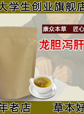 旺盛内热清火龙胆泻肝汤