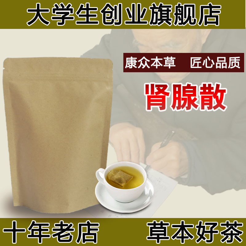 肾腺散袋泡茶 前列/腺 焱/症 滴/白尿/频 尿/急尿不/尽