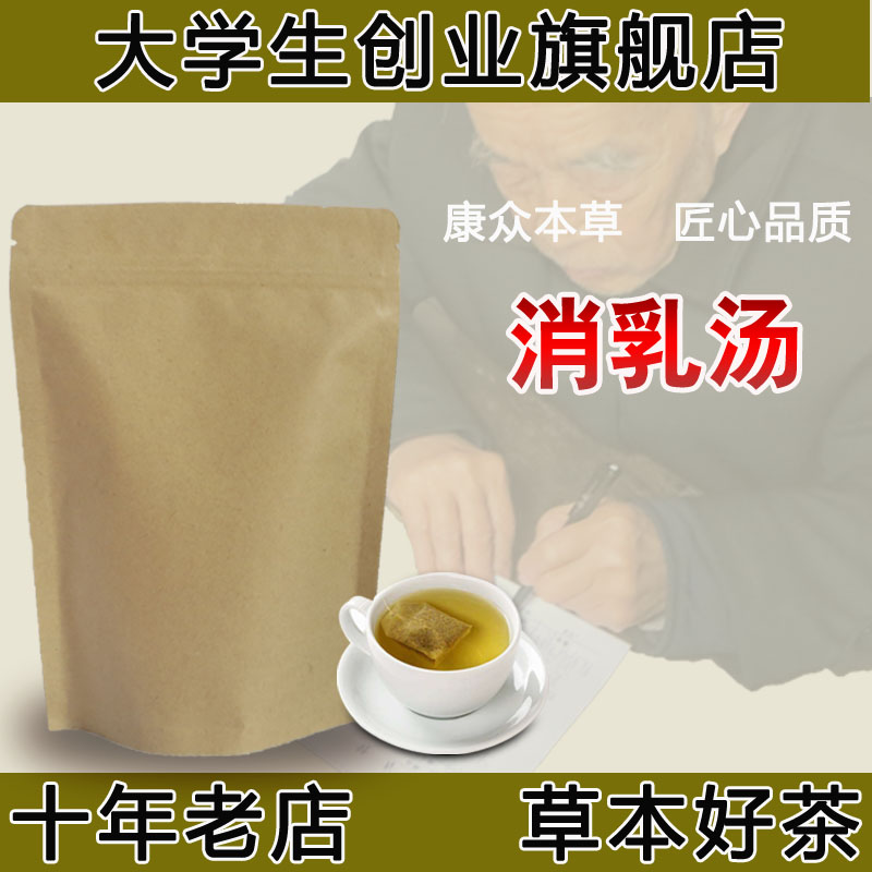 消乳汤 茶 乳腺增//生 乳腺结//块 小叶增//生乳房肿/块乳房胀/痛