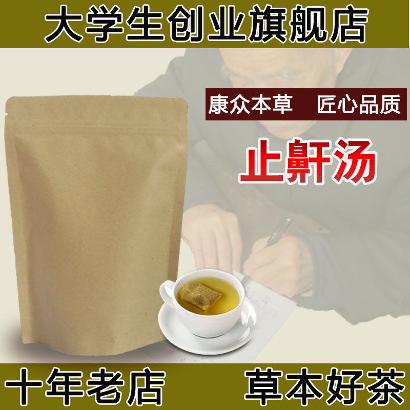 止鼾汤呼-噜睡眠 打/鼾 打呼噜止/鼾器打/鼾茶袋泡茶