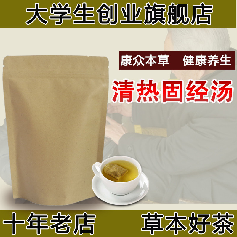 清热固经汤崩漏实热舌红苔黄脉滑数清热凉血止血调出血期茶饮丸剂