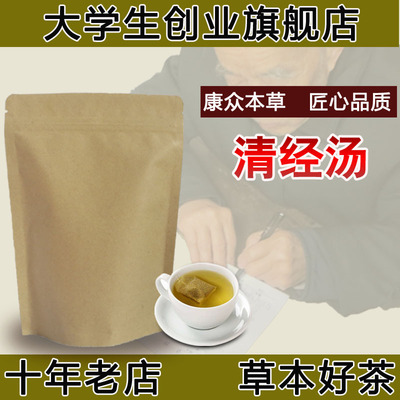 清经汤 养生茶 月经异常量多提前先期淋漓经期时间长有血块调理茶
