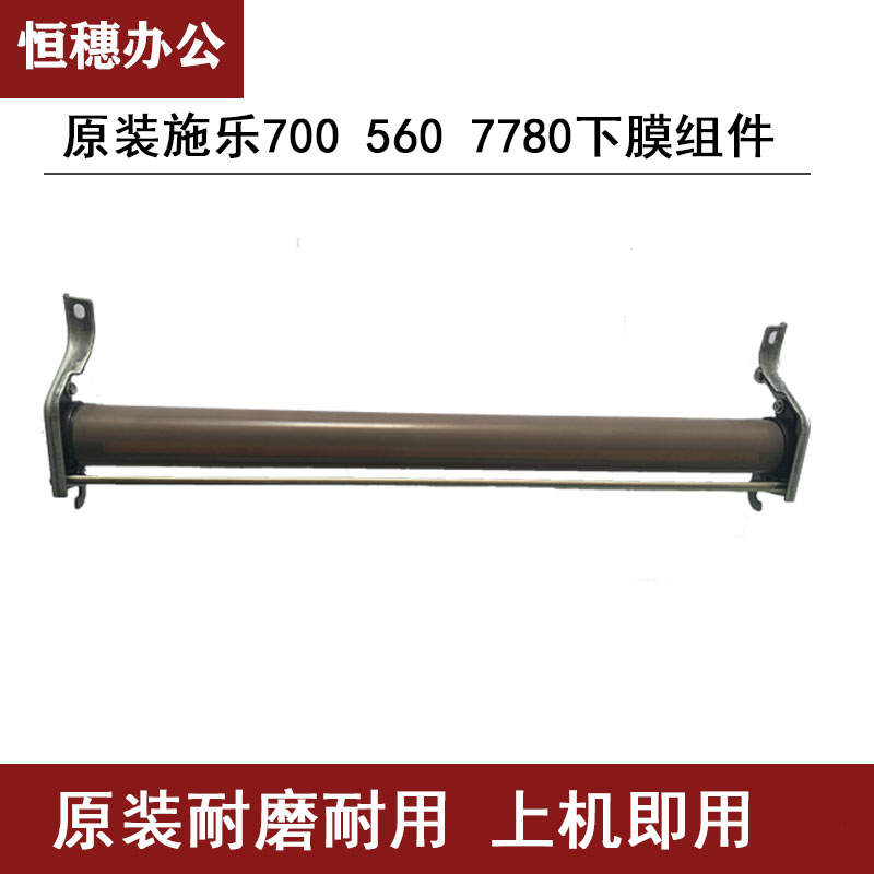 施乐定影膜下组件原装拆件