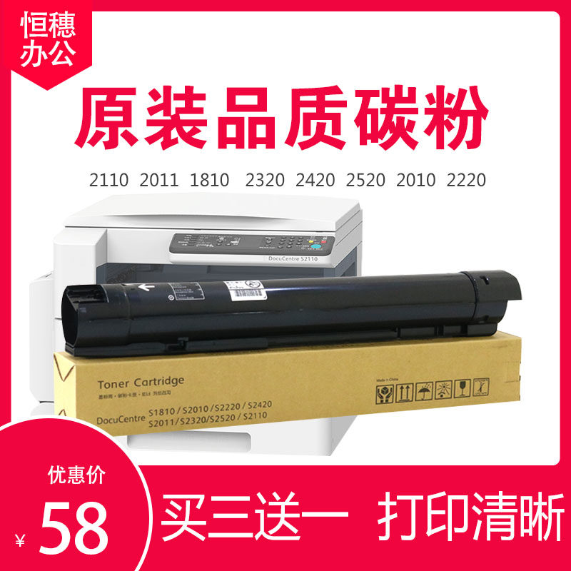 施乐1810原装品质碳粉