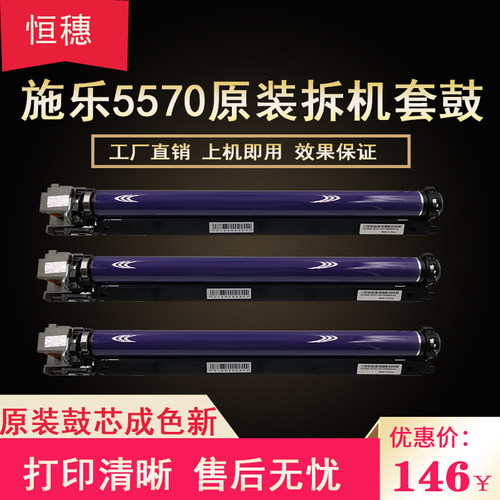 施乐7835原装套鼓硒鼓