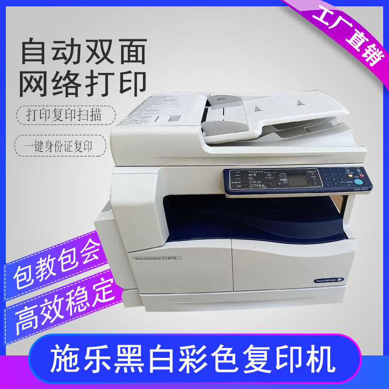 施乐2011黑白激光打印机1810双面2220网络A3A4自动复印扫描一体机