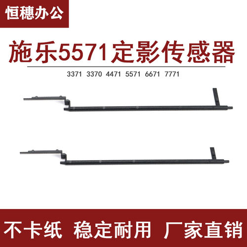 施乐六代3371定影出纸杆传感器