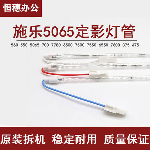 施乐7780定影加热灯管700 6500 7500 550 7600 C75 J75  C70 6680