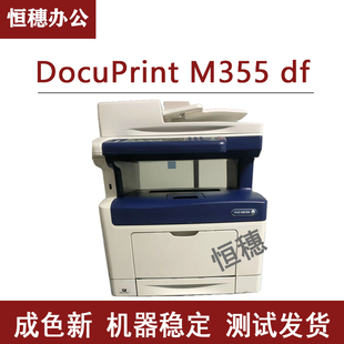 df扫描复印打印一体 施乐M355 多功能一体机