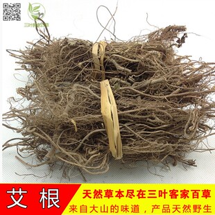 客家艾根 五月野生 纯老艾根 艾叶根 艾根艾草根 艾头500g