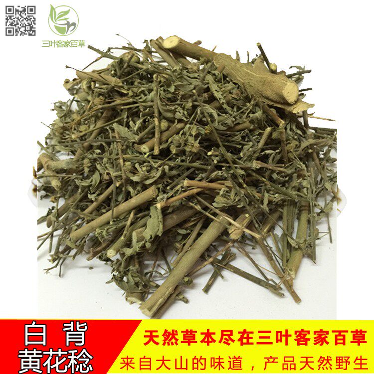 野生小号虱母头 白背黄花稔 四米草 拔毒散 梅肉草 扫把麻500g