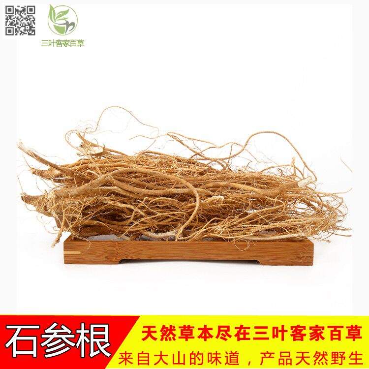 野生石参根 虎尾轮根 猫尾草 天蓬草 南参  雀舌草 煲汤料500g