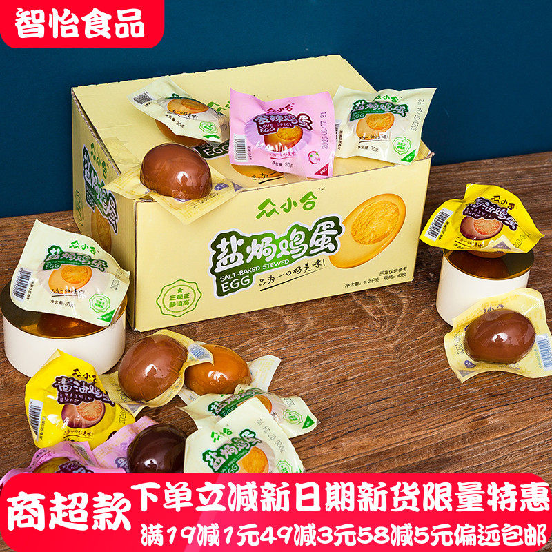众小合 盐焗鸡蛋 1200g/40枚卤鸡蛋懒人即食休闲早餐零食卤蛋免邮