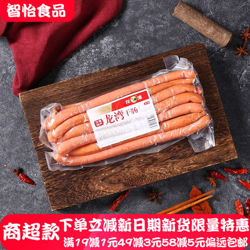 龙湾食品1000g干肠脆皮香肠