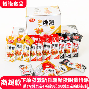 零食 30包蜜汁小鸭翅办公休闲小包装 可乐基蜜汁味烤制鸭翅盒装 25g