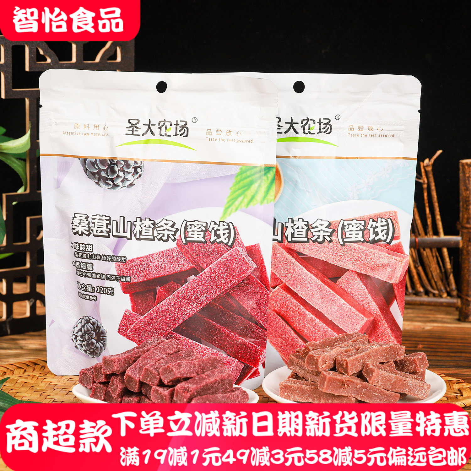 酸甜即食圣大农场山楂条120g