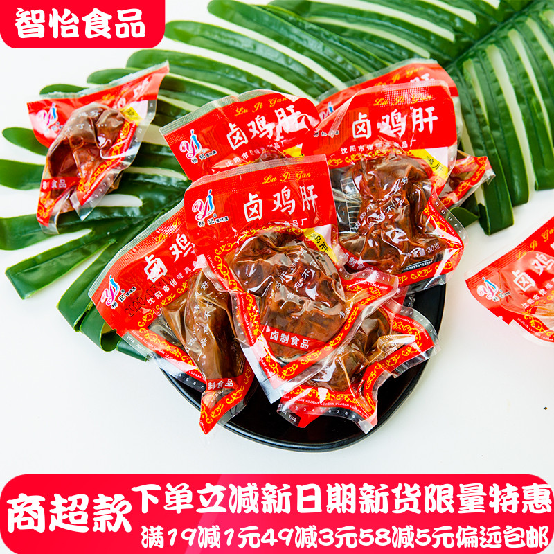 杨记佬味真卤鸡肝熟食休闲食品