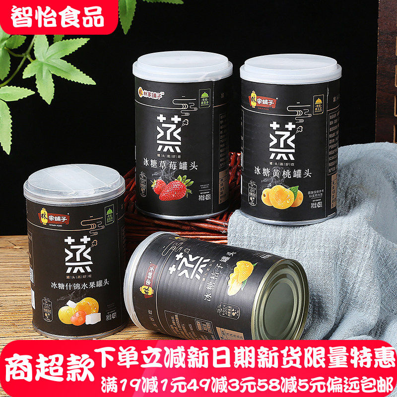 林家铺子蒸罐头425g*2黄桃山楂桔子草莓椰果什锦水果礼盒整箱免邮,水产肉类/新鲜蔬果/熟食,水果罐头,淘宝优惠券,粉丝福利购,淘宝优惠卷